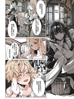 [70年式悠久機関 (おはぎさん)] ビアトリスの姫館 [中国翻訳] [DL版]_52