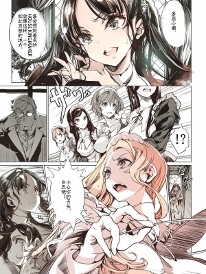 [70年式悠久機関 (おはぎさん)] ビアトリスの姫館 [中国翻訳] [DL版]_25