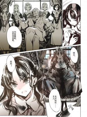 [70年式悠久機関 (おはぎさん)] ビアトリスの姫館 [中国翻訳] [DL版]_27