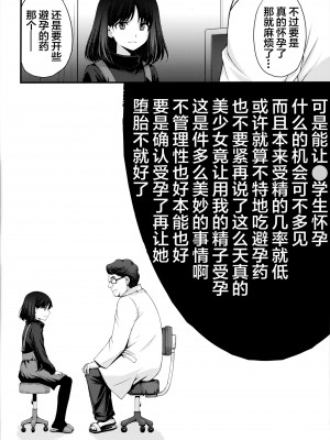 (C100) [秘密結社M (北原亜希)] ほたるのお医者さんゴッコ (美少女戦士セーラームーン) [中国翻訳]_32