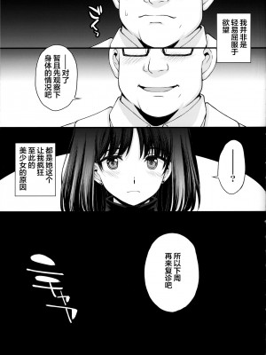 (C100) [秘密結社M (北原亜希)] ほたるのお医者さんゴッコ (美少女戦士セーラームーン) [中国翻訳]_33