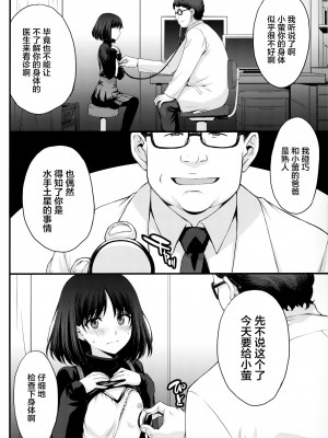 (C100) [秘密結社M (北原亜希)] ほたるのお医者さんゴッコ (美少女戦士セーラームーン) [中国翻訳]_04