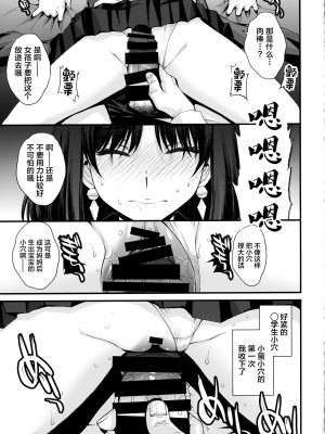 (C100) [秘密結社M (北原亜希)] ほたるのお医者さんゴッコ (美少女戦士セーラームーン) [中国翻訳]_13