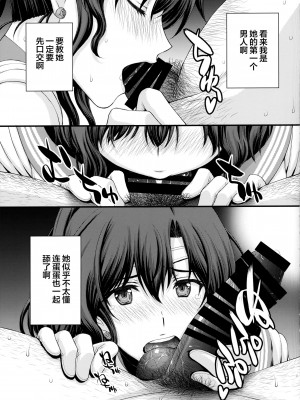 (C100) [秘密結社M (北原亜希)] ほたるのお医者さんゴッコ (美少女戦士セーラームーン) [中国翻訳]_39