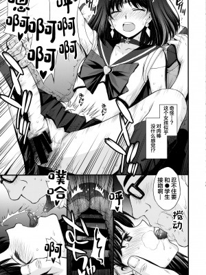 (C100) [秘密結社M (北原亜希)] ほたるのお医者さんゴッコ (美少女戦士セーラームーン) [中国翻訳]_19