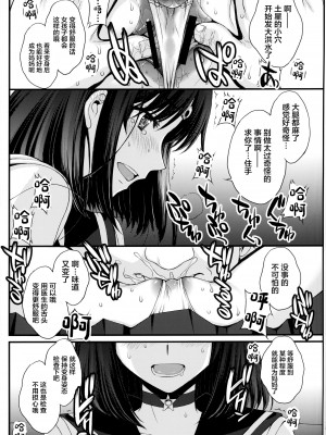 (C100) [秘密結社M (北原亜希)] ほたるのお医者さんゴッコ (美少女戦士セーラームーン) [中国翻訳]_11