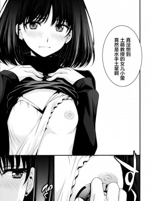 (C100) [秘密結社M (北原亜希)] ほたるのお医者さんゴッコ (美少女戦士セーラームーン) [中国翻訳]_03