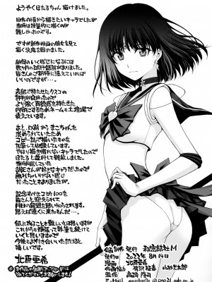 (C100) [秘密結社M (北原亜希)] ほたるのお医者さんゴッコ (美少女戦士セーラームーン) [中国翻訳]_46