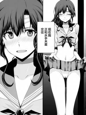 (C100) [秘密結社M (北原亜希)] ほたるのお医者さんゴッコ (美少女戦士セーラームーン) [中国翻訳]_37