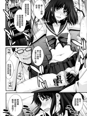 (C100) [秘密結社M (北原亜希)] ほたるのお医者さんゴッコ (美少女戦士セーラームーン) [中国翻訳]_16