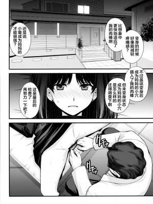 (C100) [秘密結社M (北原亜希)] ほたるのお医者さんゴッコ (美少女戦士セーラームーン) [中国翻訳]_30