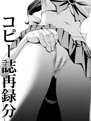 (C100) [秘密結社M (北原亜希)] ほたるのお医者さんゴッコ (美少女戦士セーラームーン) [中国翻訳]_35