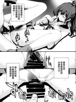 (C100) [秘密結社M (北原亜希)] ほたるのお医者さんゴッコ (美少女戦士セーラームーン) [中国翻訳]_41