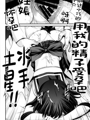 (C100) [秘密結社M (北原亜希)] ほたるのお医者さんゴッコ (美少女戦士セーラームーン) [中国翻訳]_28