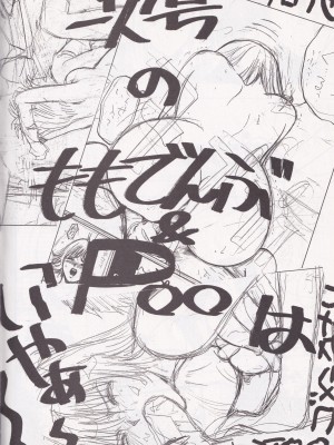 [Poo & ももでんぶ (えびなあおい, 武林廣樹)] F-SET：32_46