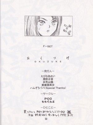 [Poo & ももでんぶ (えびなあおい, 武林廣樹)] F-SET：32_48