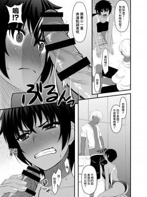 [Mutant (白水ミュウタ)] INSTRUCTOR 水泳部員編 [中国翻訳] [DL版]_13