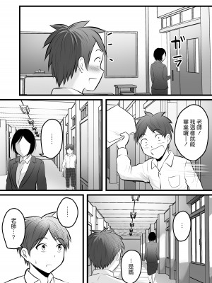 [ぽっぷマシンガン (華火れん)] 堅物な女教師シリーズ 総集編 [中国翻訳]_110