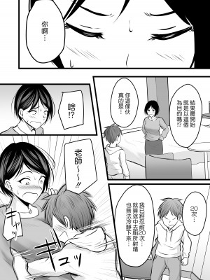 [ぽっぷマシンガン (華火れん)] 堅物な女教師シリーズ 総集編 [中国翻訳]_078