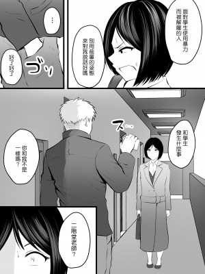 [ぽっぷマシンガン (華火れん)] 堅物な女教師シリーズ 総集編 [中国翻訳]_117