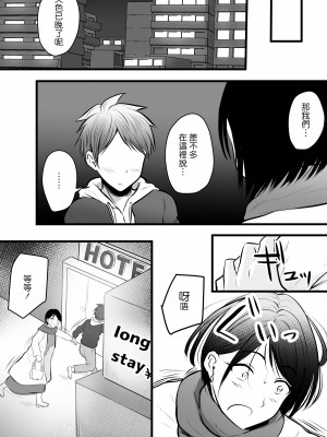 [ぽっぷマシンガン (華火れん)] 堅物な女教師シリーズ 総集編 [中国翻訳]_077