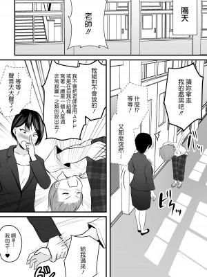 [ぽっぷマシンガン (華火れん)] 堅物な女教師シリーズ 総集編 [中国翻訳]_019