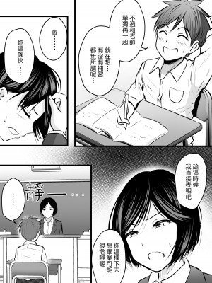 [ぽっぷマシンガン (華火れん)] 堅物な女教師シリーズ 総集編 [中国翻訳]_068