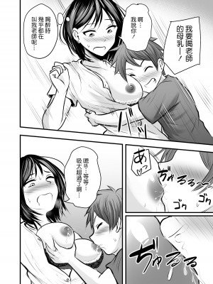 [ぽっぷマシンガン (華火れん)] 堅物な女教師シリーズ 総集編 [中国翻訳]_181