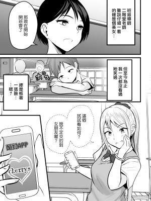 [ぽっぷマシンガン (華火れん)] 堅物な女教師シリーズ 総集編 [中国翻訳]_007