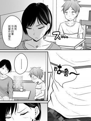 [ぽっぷマシンガン (華火れん)] 堅物な女教師シリーズ 総集編 [中国翻訳]_013