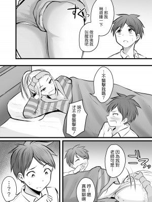 [ぽっぷマシンガン (華火れん)] 堅物な女教師シリーズ 総集編 [中国翻訳]_074