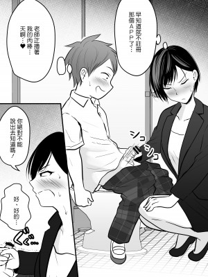 [ぽっぷマシンガン (華火れん)] 堅物な女教師シリーズ 総集編 [中国翻訳]_021