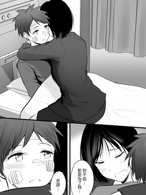 [ぽっぷマシンガン (華火れん)] 堅物な女教師シリーズ 総集編 [中国翻訳]_131