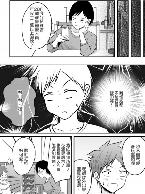 [ぽっぷマシンガン (華火れん)] 堅物な女教師シリーズ 総集編 [中国翻訳]_012