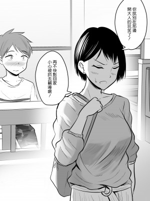 [ぽっぷマシンガン (華火れん)] 堅物な女教師シリーズ 総集編 [中国翻訳]_017