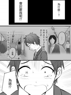 [ぽっぷマシンガン (華火れん)] 堅物な女教師シリーズ 総集編 [中国翻訳]_112