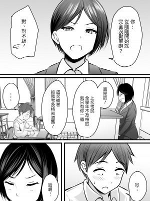 [ぽっぷマシンガン (華火れん)] 堅物な女教師シリーズ 総集編 [中国翻訳]_067
