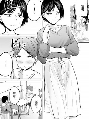 [ぽっぷマシンガン (華火れん)] 堅物な女教師シリーズ 総集編 [中国翻訳]_011