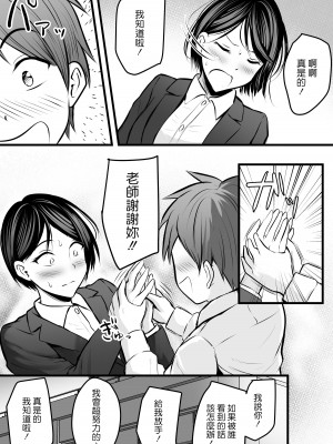 [ぽっぷマシンガン (華火れん)] 堅物な女教師シリーズ 総集編 [中国翻訳]_071