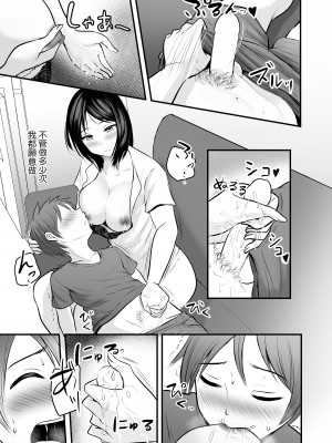 [ぽっぷマシンガン (華火れん)] 堅物な女教師シリーズ 総集編 [中国翻訳]_184