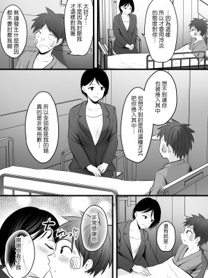 [ぽっぷマシンガン (華火れん)] 堅物な女教師シリーズ 総集編 [中国翻訳]_133