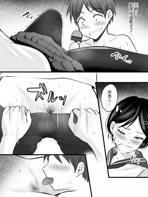 [ぽっぷマシンガン (華火れん)] 堅物な女教師シリーズ 総集編 [中国翻訳]_093