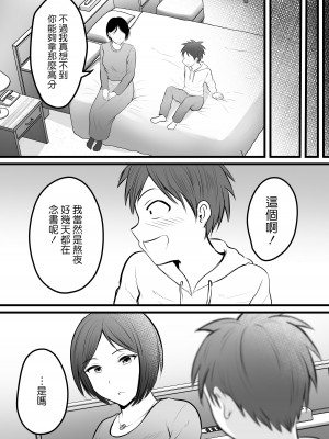 [ぽっぷマシンガン (華火れん)] 堅物な女教師シリーズ 総集編 [中国翻訳]_108