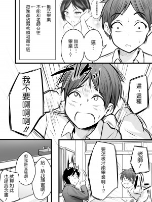 [ぽっぷマシンガン (華火れん)] 堅物な女教師シリーズ 総集編 [中国翻訳]_069