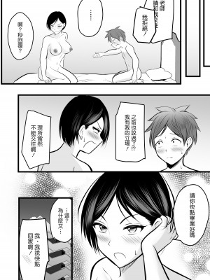 [ぽっぷマシンガン (華火れん)] 堅物な女教師シリーズ 総集編 [中国翻訳]_064