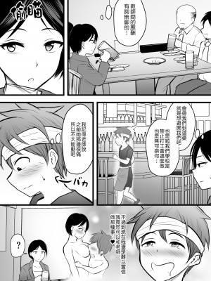 [ぽっぷマシンガン (華火れん)] 堅物な女教師シリーズ 総集編 [中国翻訳]_036