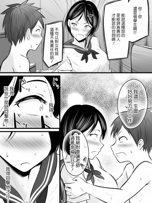 [ぽっぷマシンガン (華火れん)] 堅物な女教師シリーズ 総集編 [中国翻訳]_100