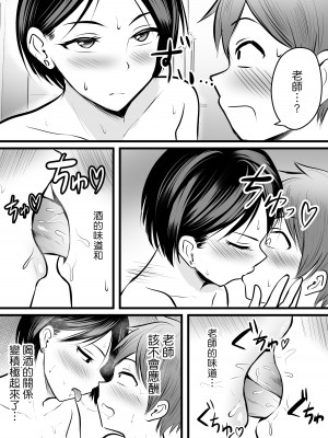 [ぽっぷマシンガン (華火れん)] 堅物な女教師シリーズ 総集編 [中国翻訳]_047