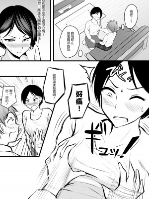 [ぽっぷマシンガン (華火れん)] 堅物な女教師シリーズ 総集編 [中国翻訳]_044