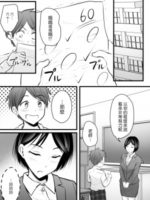 [ぽっぷマシンガン (華火れん)] 堅物な女教師シリーズ 総集編 [中国翻訳]_075